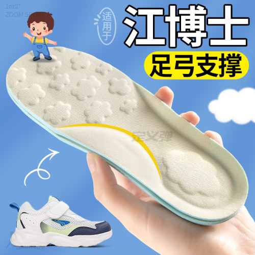 儿童鞋垫运动减震足弓支撑