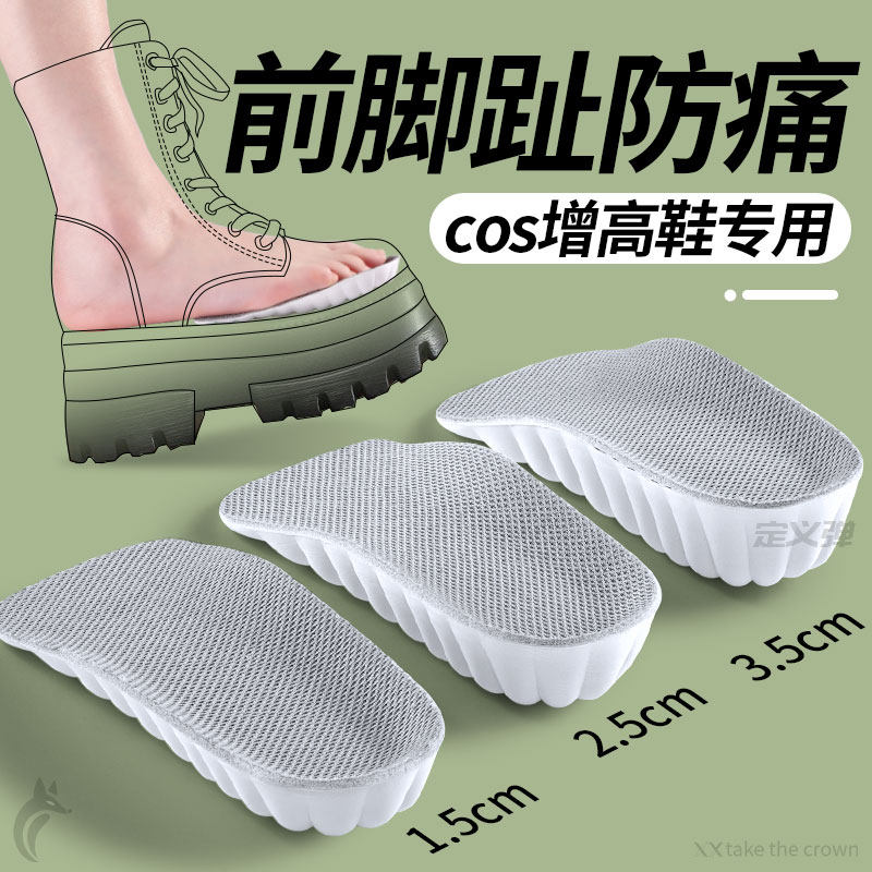 前脚趾防痛增高鞋垫后跟加厚cos