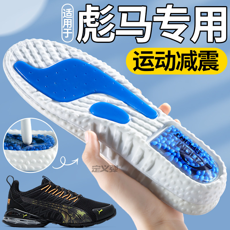 彪马鞋垫运动减震足弓支撑