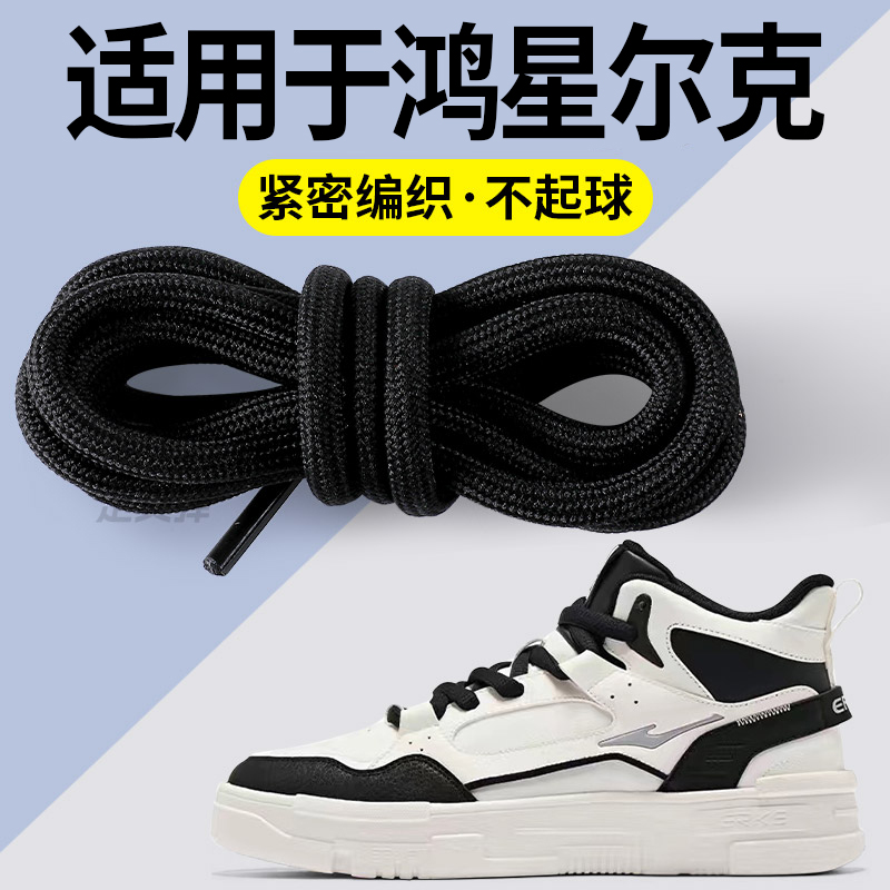 圆绳鞋带半圆形弹力松紧不起球