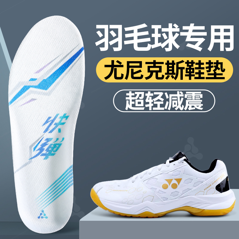 羽毛球专用鞋垫尤尼克斯李宁胜利