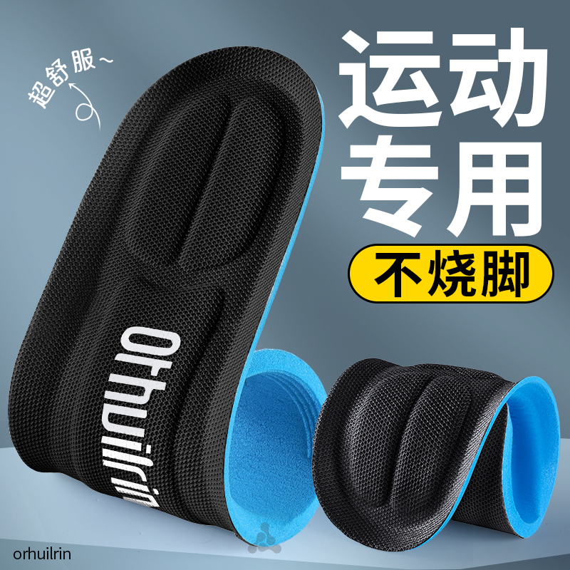 运动专用鞋垫超软防痛久站不累脚