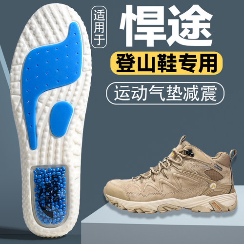 适用于悍途登山专用鞋垫男女款