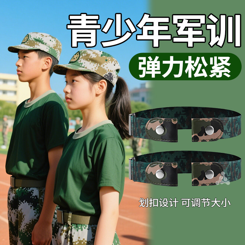 军训腰带松紧懒人军训用品新款图片