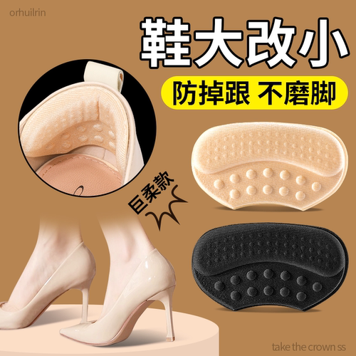 鞋子买大改小神器防磨贴防掉跟