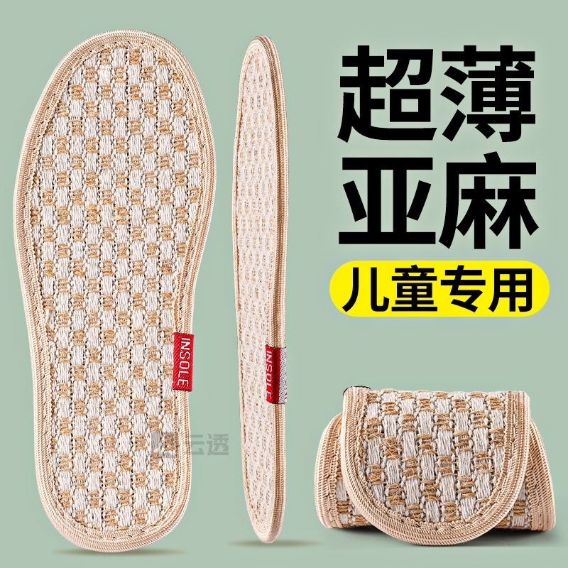 儿童专用亚麻鞋垫艾草防臭单鞋