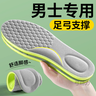 40码鞋垫男士专用足弓支撑扁平足42码男款运动艾草吸汗抗菌防臭