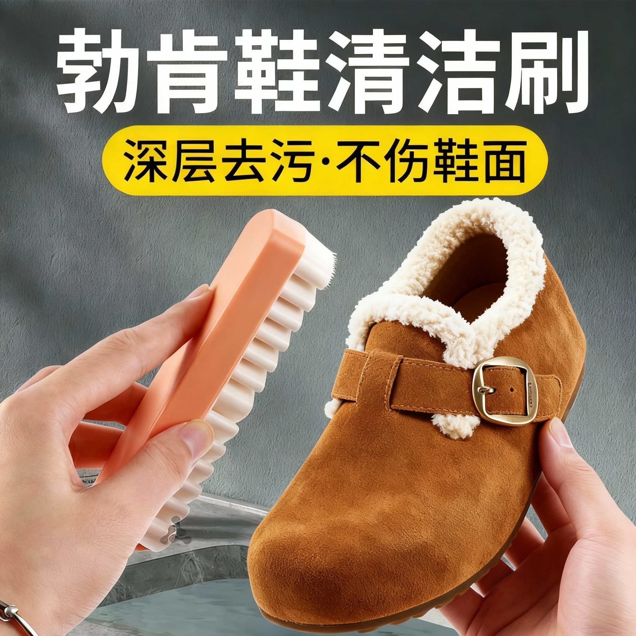 麂绒面胶鞋刷无死角去污不伤鞋面