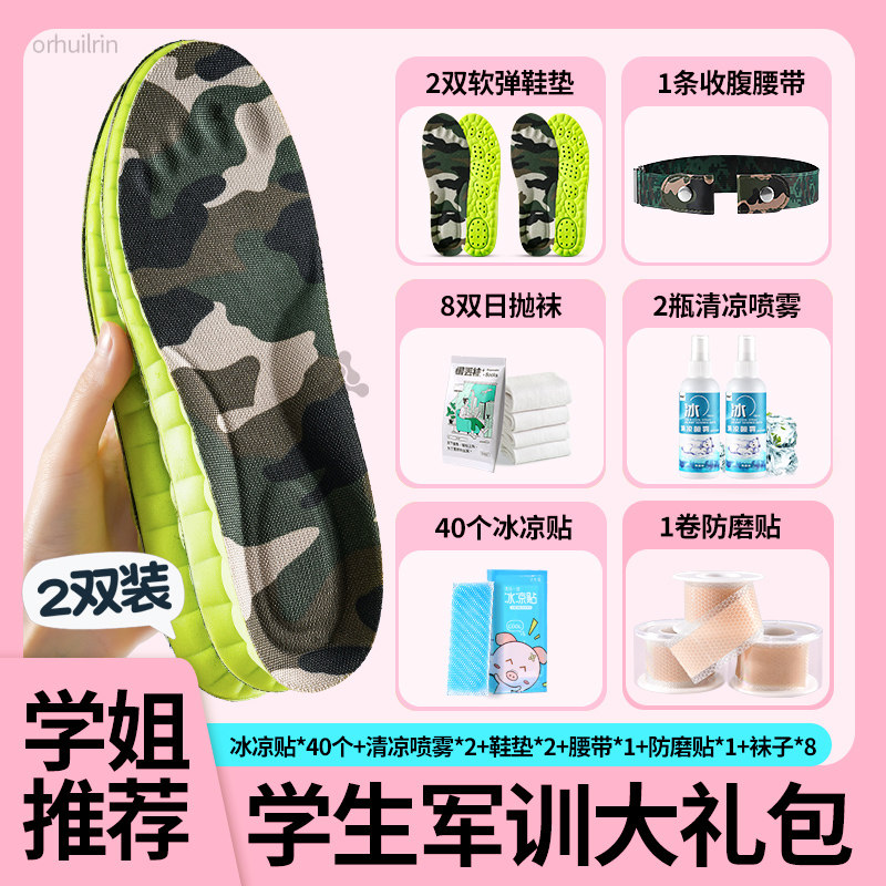 军训bi备用品大礼包大学生鞋垫防痛久站不累腰带可调节款收腰男女 - 富幼旗舰店出品