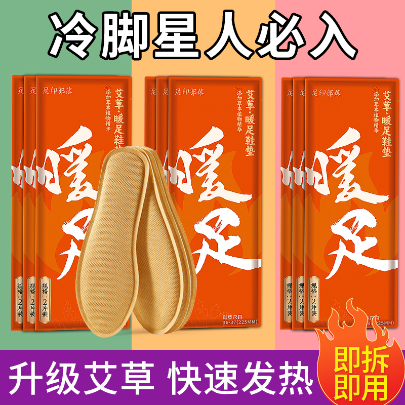 艾草暖足脚底自发热鞋垫冬季防寒