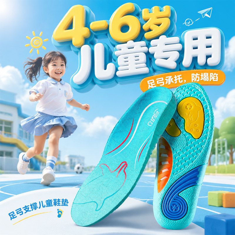 小孩鞋垫儿童专用足弓支撑防脚痛