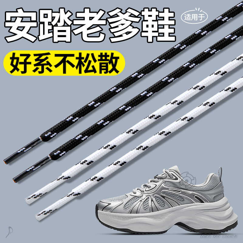 适配安踏老爹鞋鞋带加粗2025新款