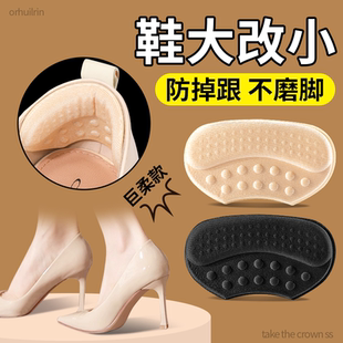 大改小神器 垫鞋 防磨脚踝神器高跟鞋 后脚跟防磨贴后跟贴防掉跟半码