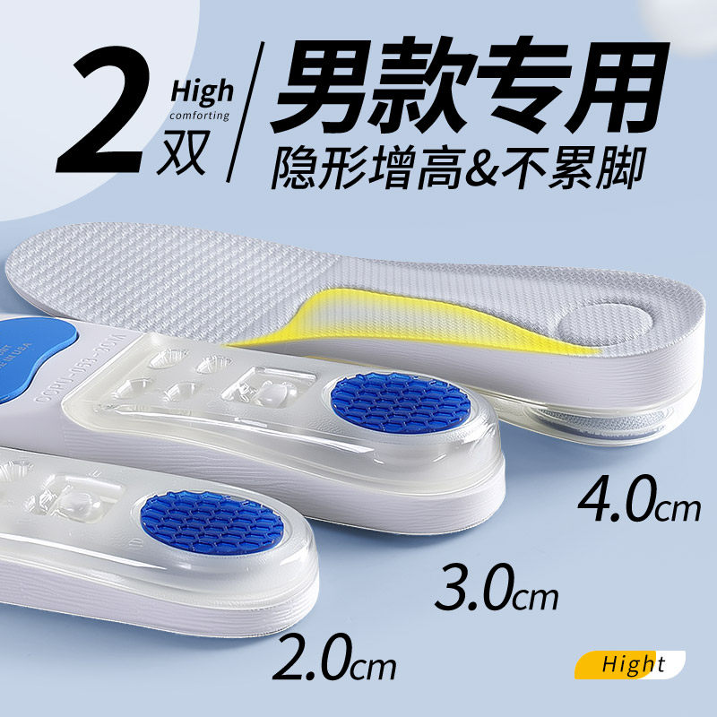 男士专用运动增高鞋垫隐形不塌陷