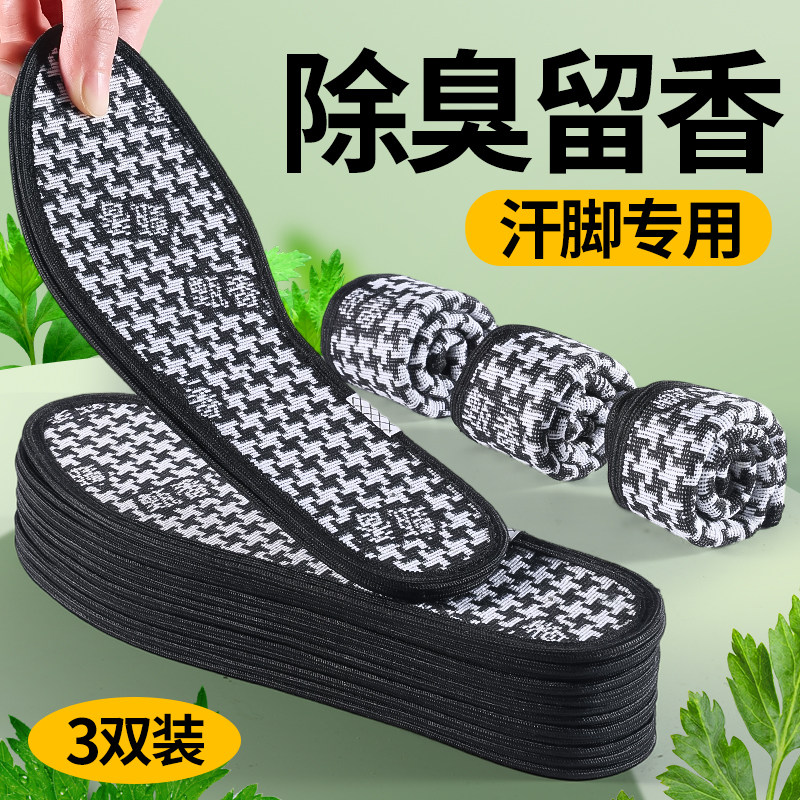 鞋垫男士吸汗防臭官方旗舰店足印部落2026新款薄款春季春天防滑