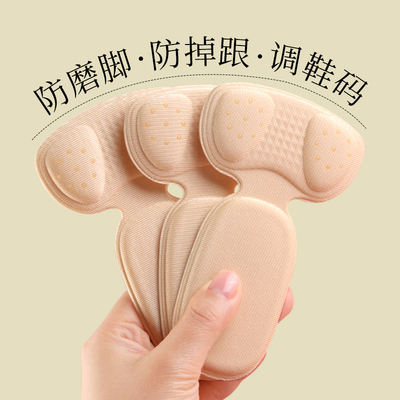 防磨脚后跟贴防掉跟调鞋码