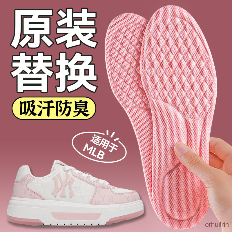 适用于MLB鞋垫原装替换运动防臭吸汗透气除臭抗菌艾草汗脚专用,服饰配件/皮带/帽子/围巾,鞋垫,淘宝优惠券,粉丝福利购,淘宝优惠卷