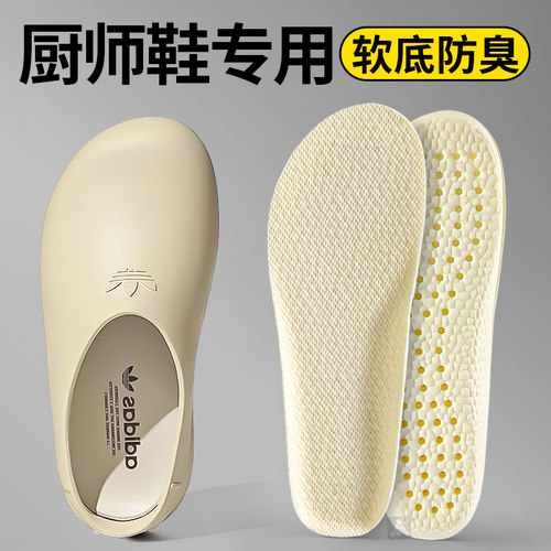 适用于阿迪达斯厨师鞋垫吸汗透气