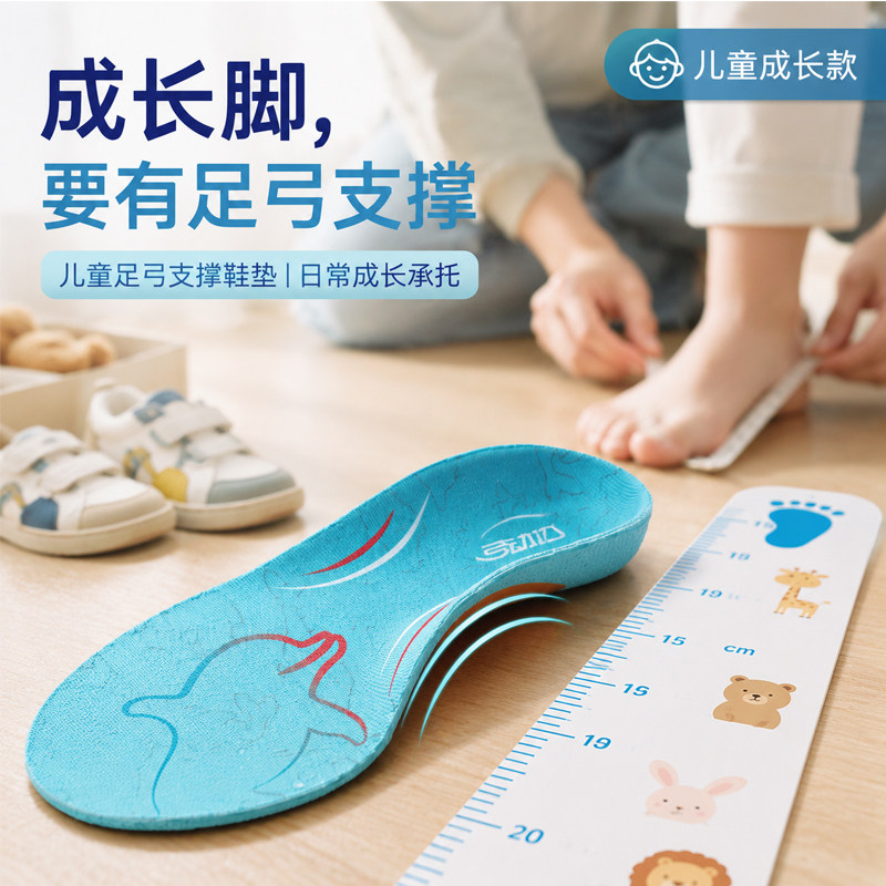儿童运动专用足弓支撑鞋垫减震图片