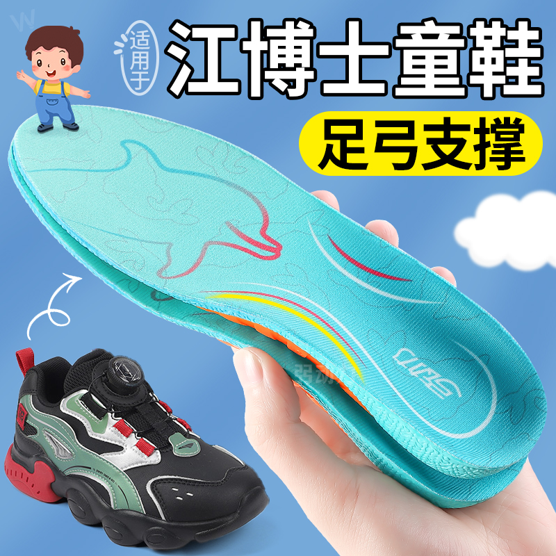 儿童鞋垫扁平足弓支撑不累脚软底