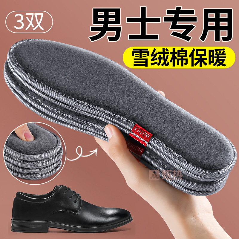 男士冬季保暖鞋垫男加绒加厚毛绒
