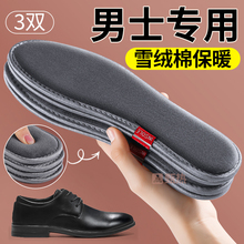 男士专用2025新款保暖棉鞋垫男鞋冬季加绒加厚款男款皮鞋吸汗防臭