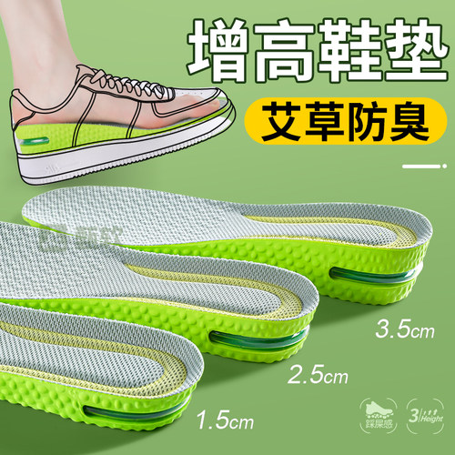 艾草除臭增高鞋垫男款不累脚隐形