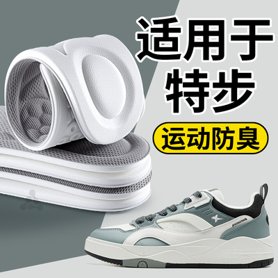 适用于特步汗脚救星运动防臭鞋垫