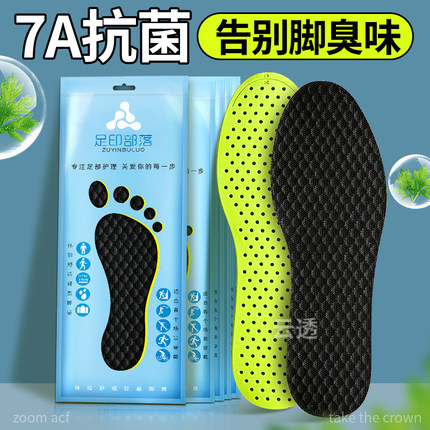 7a抗菌防臭鞋垫男士吸汗除臭净味留香型不闷脚艾草强效汗脚专用软