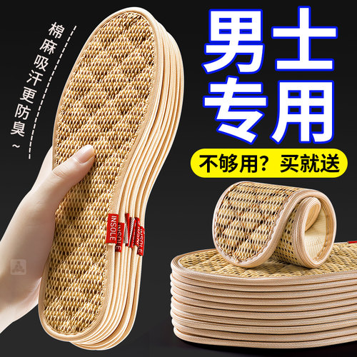 艾草除臭棉麻鞋垫留香型男士专用
