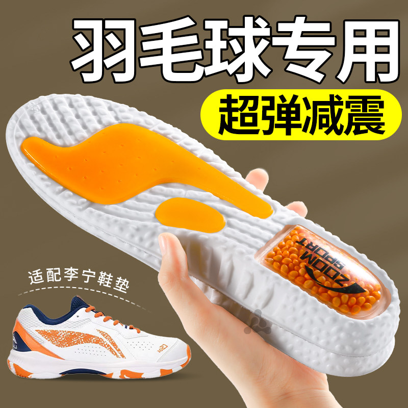 羽毛球专用适用于李宁胜利川崎鞋垫zoom男运动超弹减震入伍防滑女