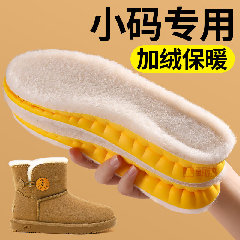 小码专用加绒保暖鞋垫女新款冬真羊毛加绒加厚不累脚加厚防寒34码,服饰配件/皮带/帽子/围巾,鞋垫,淘宝优惠券,粉丝福利购,淘宝优惠卷