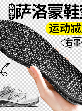 适用于萨洛蒙xtquest鞋垫男女款salomon户外登山徒步专用运动减震
