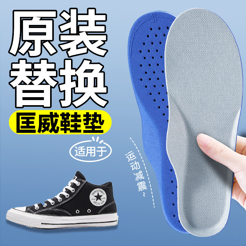 适用于匡威鞋垫原装原厂替换运动减震吸汗透气抗菌不累脚Converse,服饰配件/皮带/帽子/围巾,鞋垫,淘宝优惠券,粉丝福利购,淘宝优惠卷