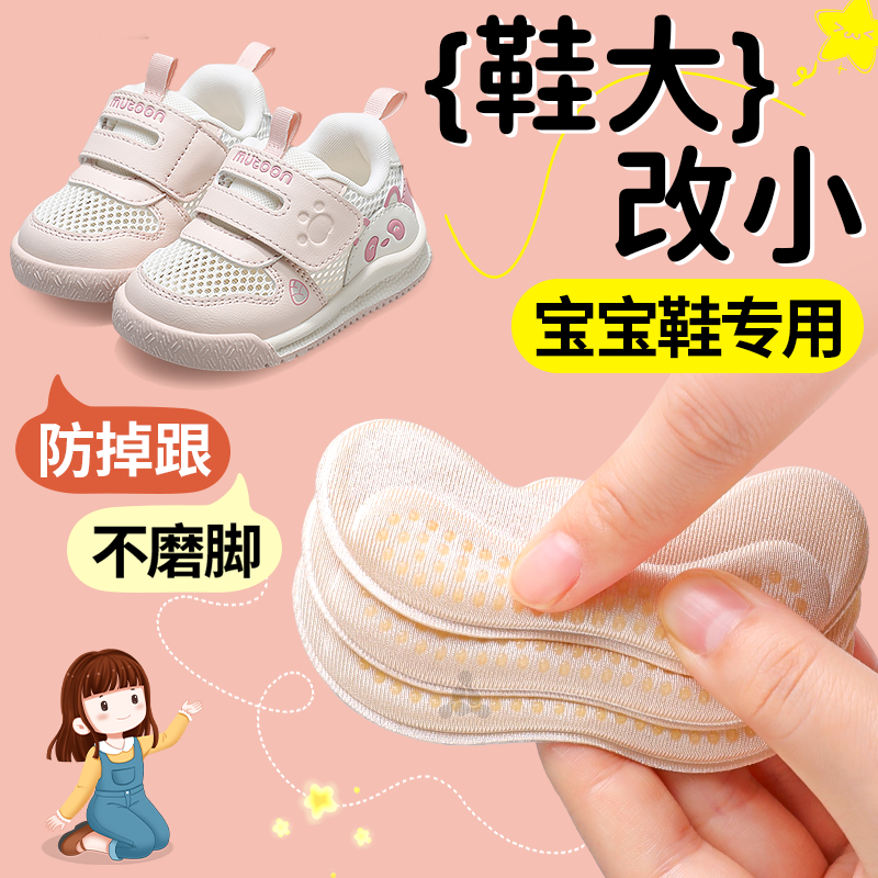 宝宝婴儿学步鞋后跟贴鞋大改小