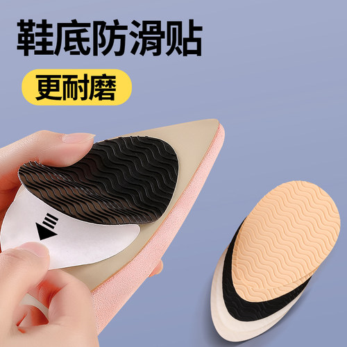 鞋底静音防滑贴防脱更耐磨