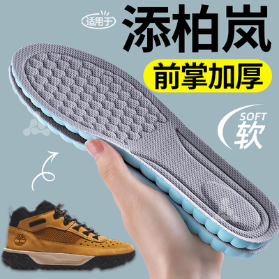 适用于添柏岚前掌加厚鞋垫运动
