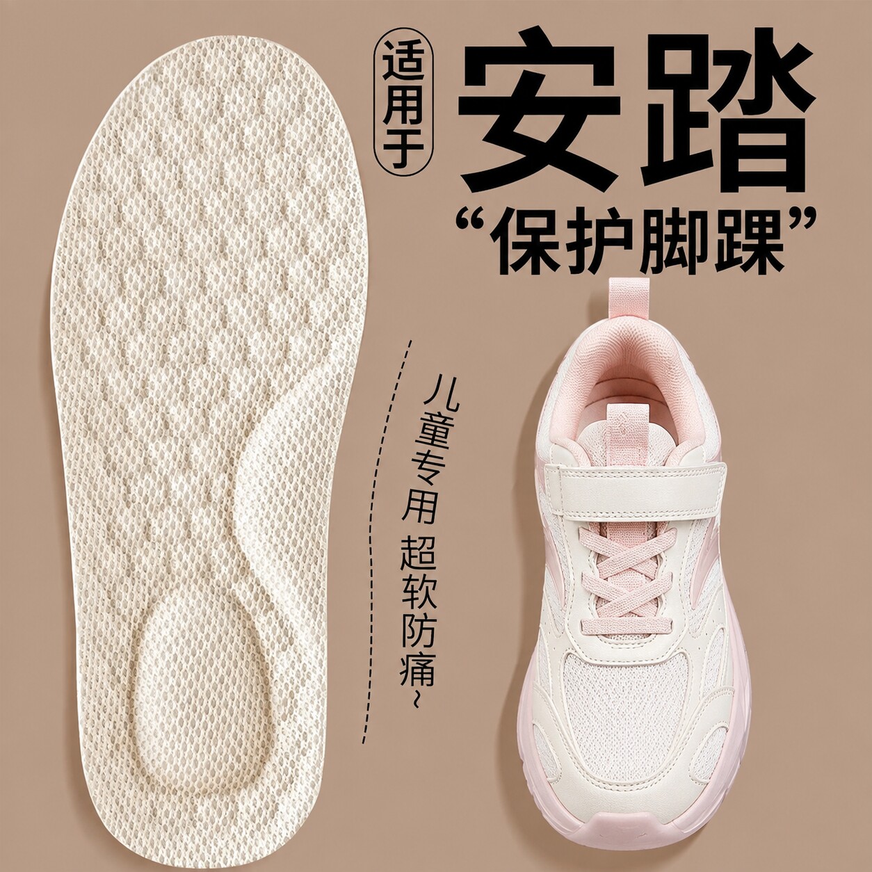 踩屎感乳胶鞋垫小孩专用运动减震图片