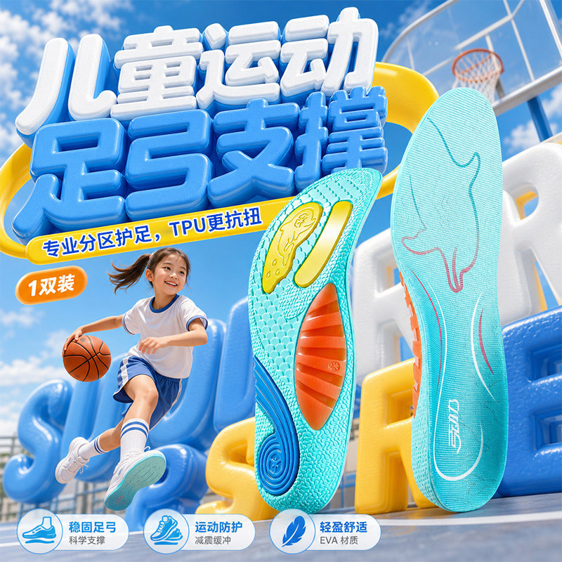 足弓支撑鞋垫儿童专用专业高足弓