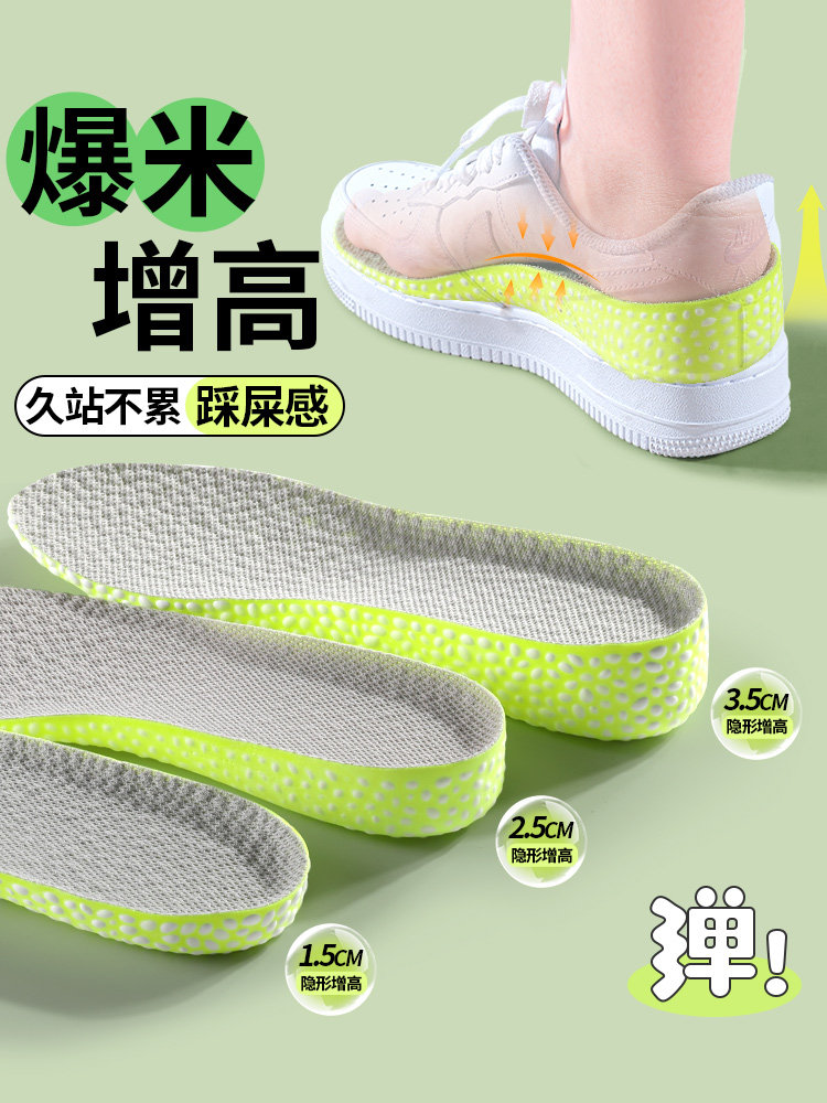부스트 팝콘 하이틴 깔창 남녀공용 장시간 서있어도 피곤하지 않음 눈에 보이지 않는 이너 하이징 충격흡수 스포츠 똥 밟기