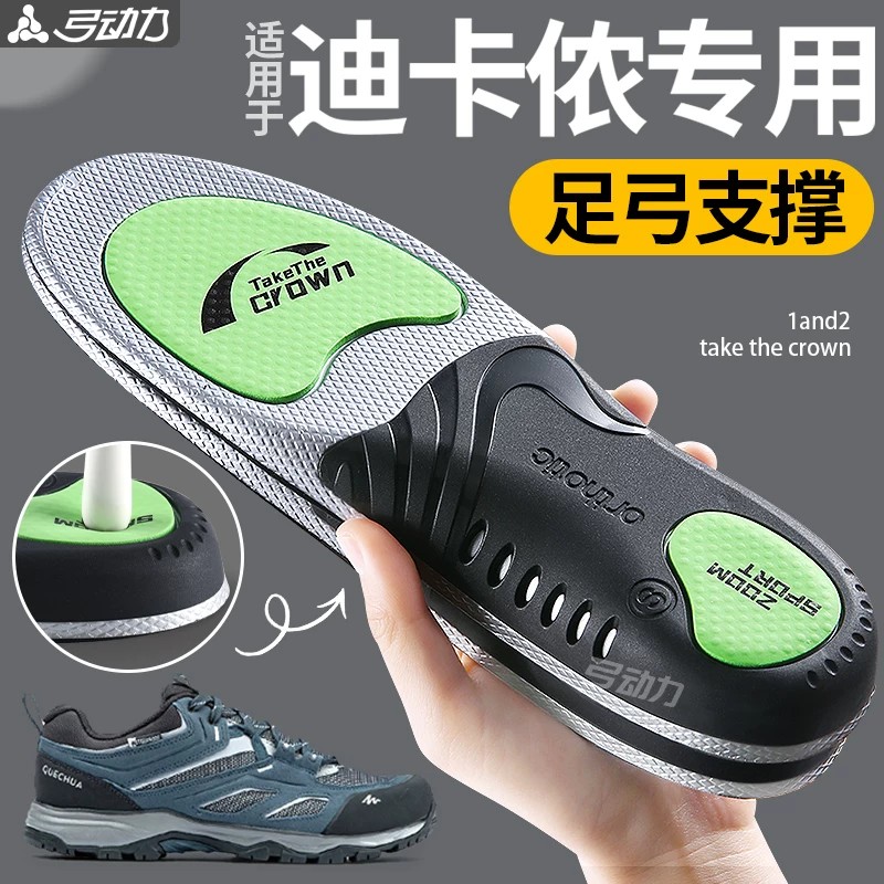 适用于迪卡侬MH500鞋垫足弓支撑图片