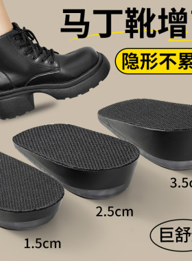 马丁靴内增高鞋垫隐形不累脚