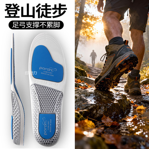 鞋垫男款登山徒步专用足弓支撑