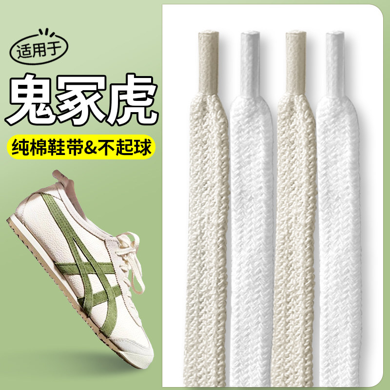 纯棉双层编织原装纯棉鞋带扁平