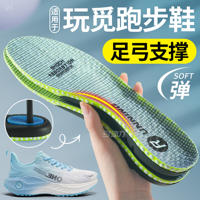 适用于玩觅跑步鞋足弓支撑鞋垫