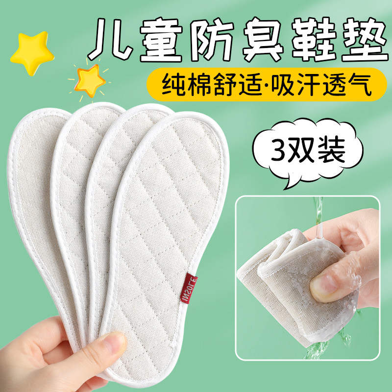 抗菌除臭透气不闷脚儿童专用鞋垫图片