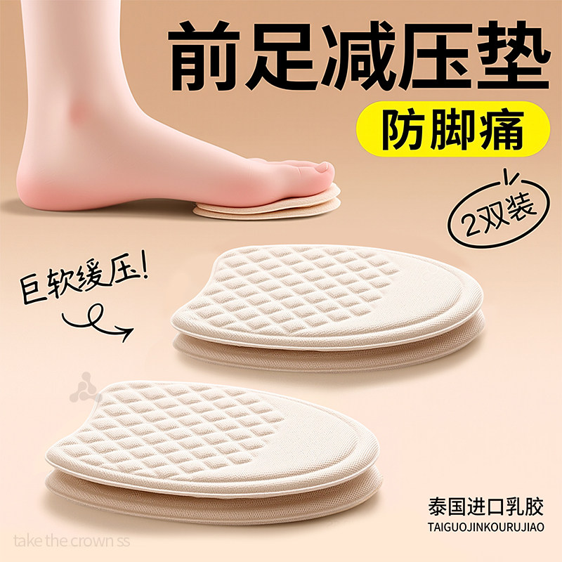 前脚掌疼专用鞋垫前掌减压垫前足防脚痛加厚软底半掌前半脚垫乳胶