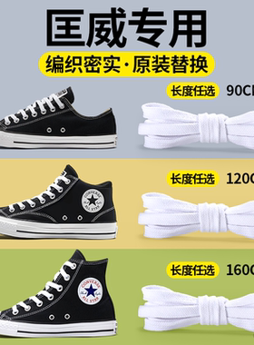 适用于匡威白色鞋带扁平不起球男女款防开防松弹力松紧替换不易松