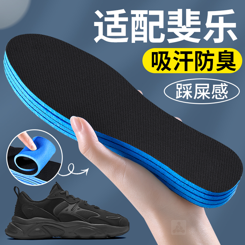 斐乐鞋垫吸汗防臭运动气垫减震女超软久站不累男士透气除臭留香型