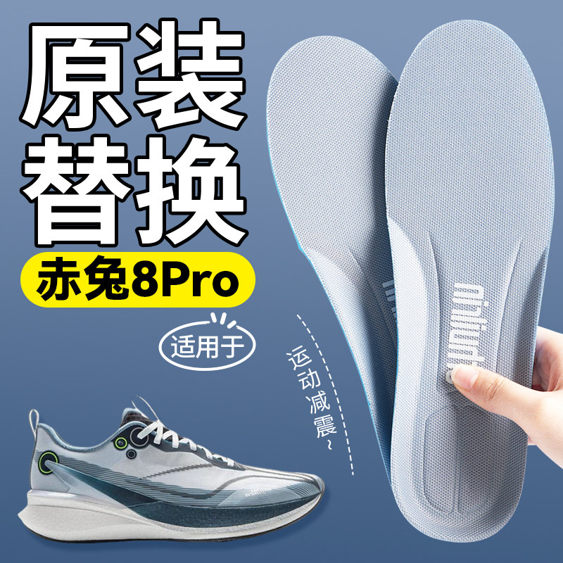 原装替换适用于赤兔8Pro专用鞋垫男女士运动减震久站防痛不累脚,服饰配件/皮带/帽子/围巾,鞋垫,淘宝优惠券,粉丝福利购,淘宝优惠卷
